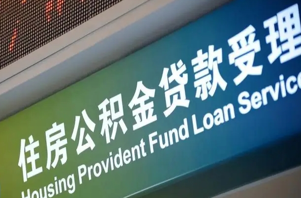 成都社保补缴最新政策-商洛公积金代办平台
